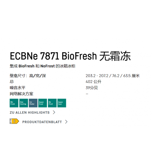 LIEBHERR利勃海尔ECBNe 7871嵌入式冰箱 生物养鲜 制冰